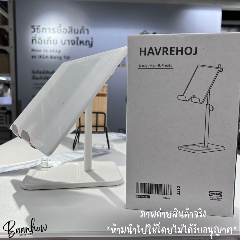 ikea-havrehoj-ฮาฟรีฮอย-ที่วางแท็บเล็ต-สีขาว-วางมือถือ-ไอแพด-ไอโฟน