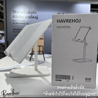 IKEA - HAVREHOJ ฮาฟรีฮอย ที่วางแท็บเล็ต สีขาว วางมือถือ ไอแพด ไอโฟน