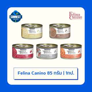 Felina Canino Single Protein เฟลิน่า ชิ้นเนื้อเน้นๆ  ไม่มีสารเคมี (อาหารสำหรับสุนัข) ขนาด 85 กรัม {สินค้ามีของแถม}