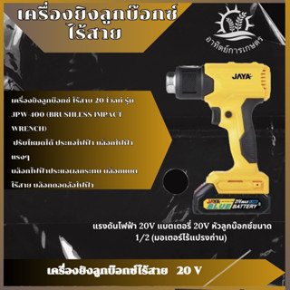 เครื่องเป่าลมร้อน ปืนเป่าลมร้อนไร้สาย 21 V ( รวมแบตเตอรี่+แท่นชาร์จ)