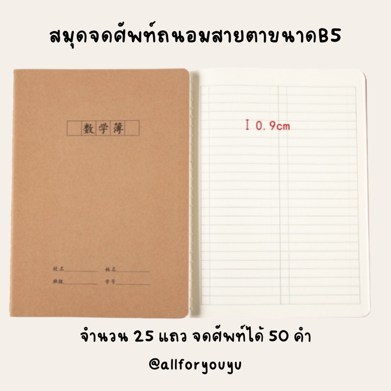 สมุดจดศัพท์ถนอมสายตา-สำหรับจดศัพท์และเขียนคำศัพท์