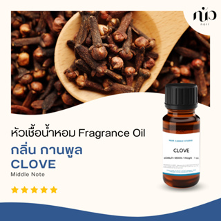 หัวเชื้อน้ำหอม กลิ่น clove/กานพลู 98119