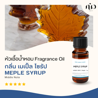 หัวเชื้อน้ำหอมสำหรับใส่เทียน กลิ่น Maple Syrup 98101