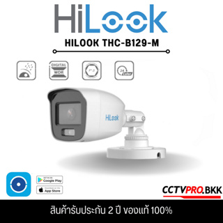 HiLook THC-B129-M 2.8mm กล้องวงจรปิด 2 ล้านพิกเซล (เลือกเลนส์ได้) ต้องใช้งานร่วมกับเครื่องบันทึกเท่านั้น ไม่ใช่กล้อง WIF