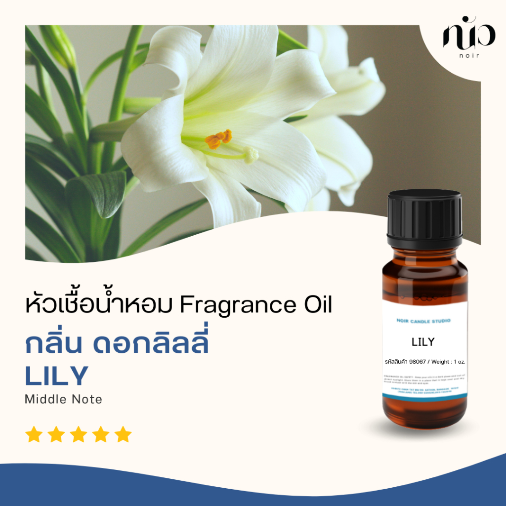 หัวเชื้อน้ำหอม-กลิ่น-lily-98067