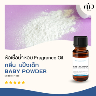 หัวเชื่อน้ำหอมกลิ่น Baby Powder 98040