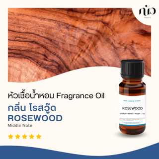 หัวเชื้อน้ำหอม กลิ่น Rosewood 98085