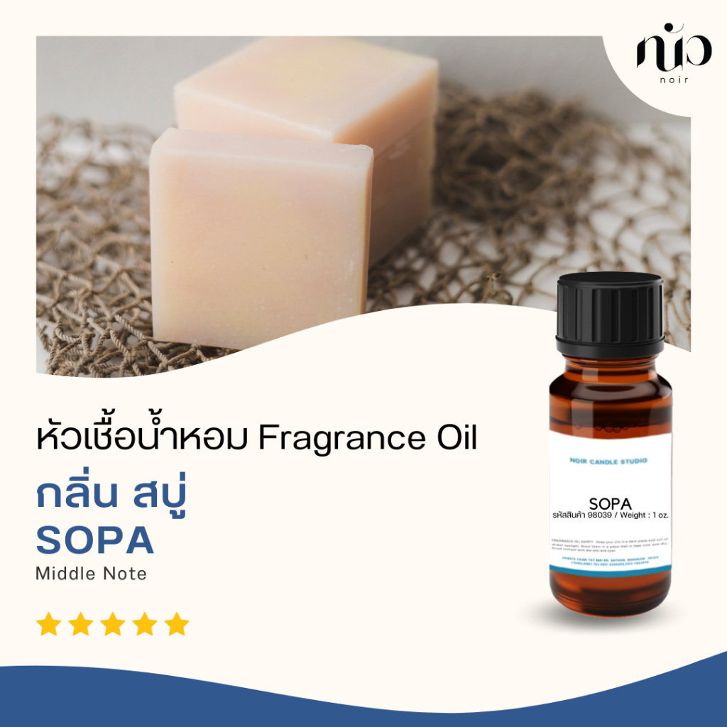 หัวเชื่อน้ำหอมกลิ่น-soap-98039