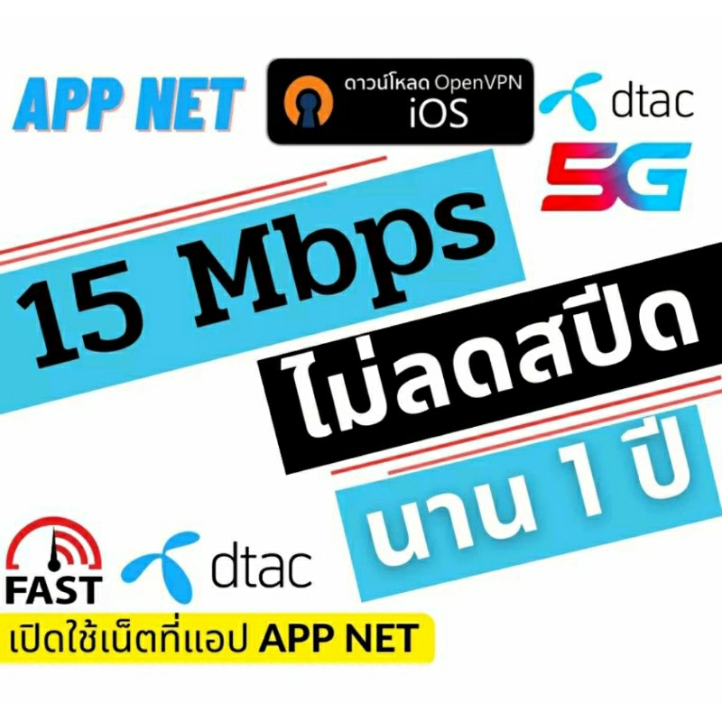 สำหรับคนใช้-ซิมเก่าเบอร์เดิม-dtac-เน็ตรายปี-15-mbps-เล่นได้ไม่อั้น-ไม่ลดสปีด-นาน-1-ปี