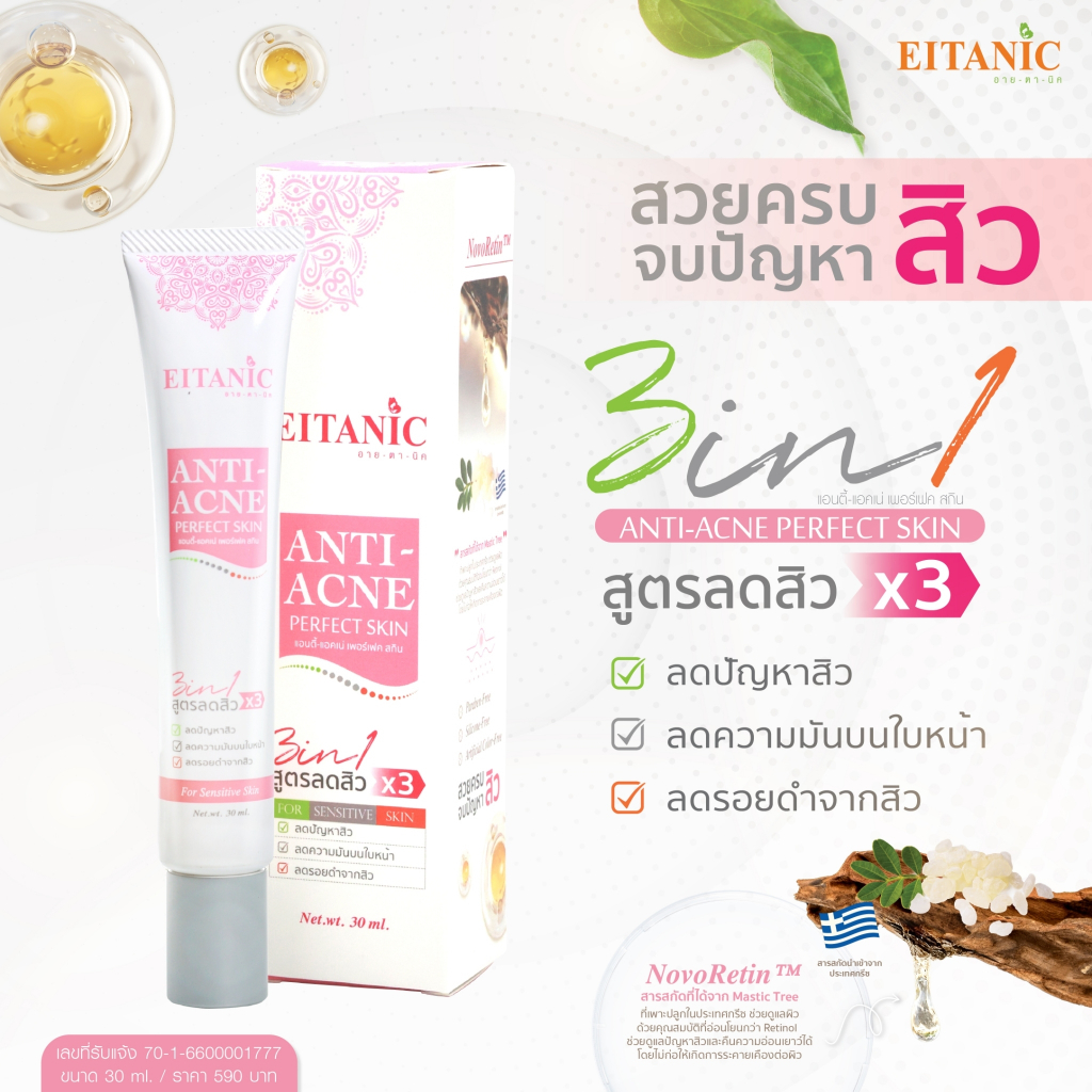 แอนตี้-แอคเน่-เพอร์เฟคสกิน-3in1-สูตรลดสิวx3-anti-acne-perfect-skin-สินค้าพร้อมส่ง