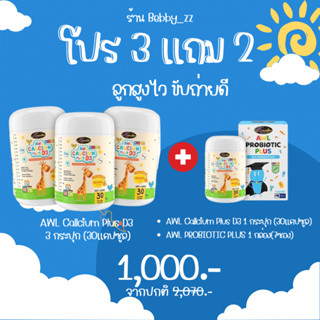 ของแท้!! Auswelllife AWL Algal Oil DHA +AWL Calcium Plus D3+ AWL Colostrum Plus Lysine+AWL Probiotic เรียนเก่ง เพิ่มภูมิ