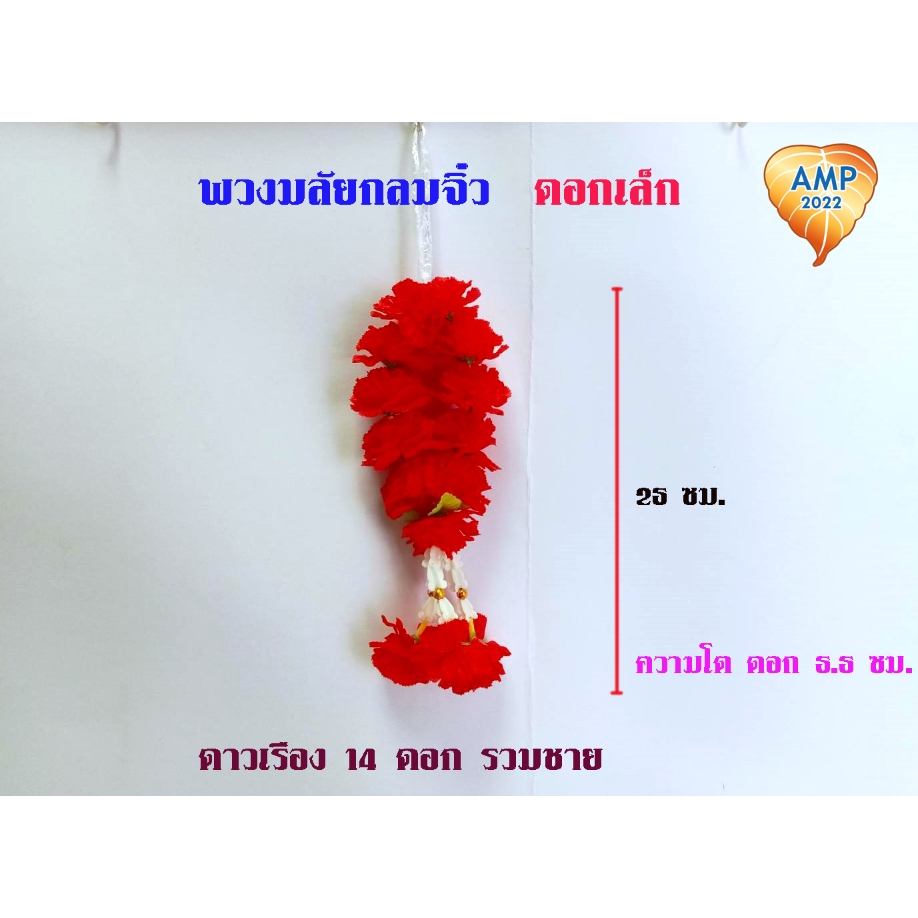 พวงมาลัยดาวเรืองพลาสติก-ดอกเล็ก-สีเหลือง-สีแดง-พวงมาลัยแก้บน-พวงมาลัยไหว้ศาล-ราคาต่อ-1-พวง