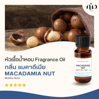 หัวเชื้อน้ำหอมกลิ่นMacadamia Nut 98011