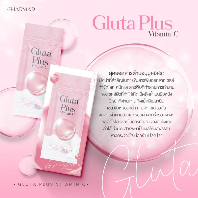 gultaplus-กลูต้าผิวกระจก-แค่เคี้ยวก็ไบร์ท-กลูต้า-charmar