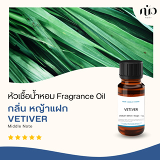 หัวเชื้อน้ำหอม กลิ่น Vetiver 98104