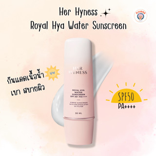 HER HYNESS Royal HyaWater Sunscreen SPF50+PA++++ กันแดด เฮอไฮเนส 30 ml.