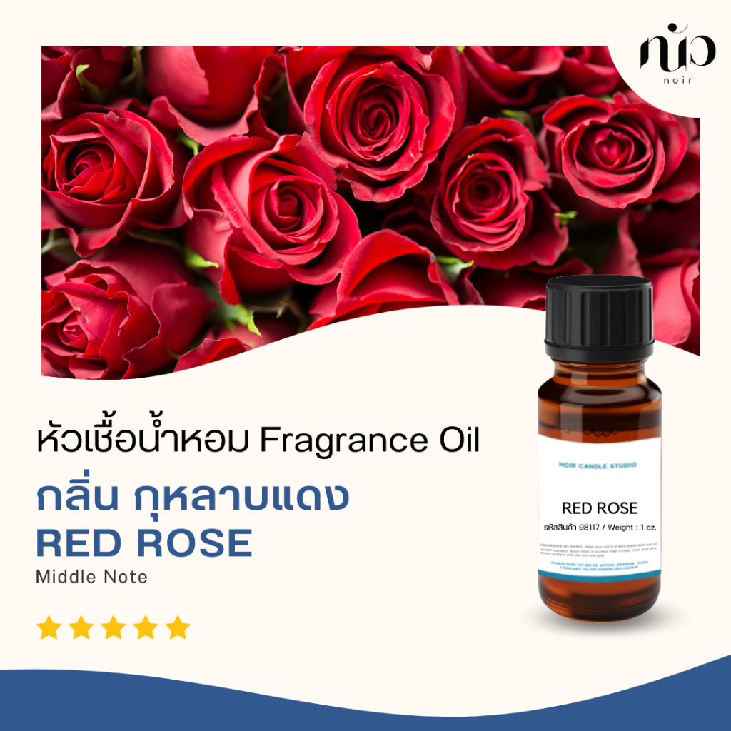 หัวเชื้อน้ำหอม-กลิ่น-red-rose-98117