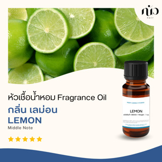 หัวเชื้อนน้ำหอม กลิ่น Lemon 98044