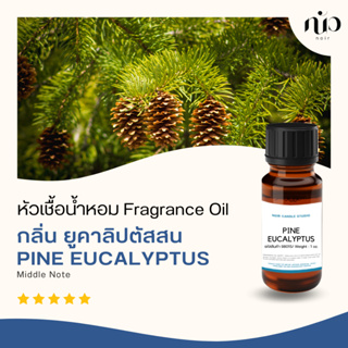 หัวเชื้อน้ำหอมกลิ่นPine Eucalyptus 98016