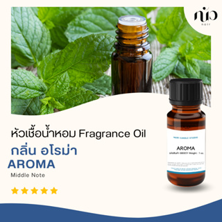 หัวเชื้อน้ำหอมกลิ่นAroma 98008