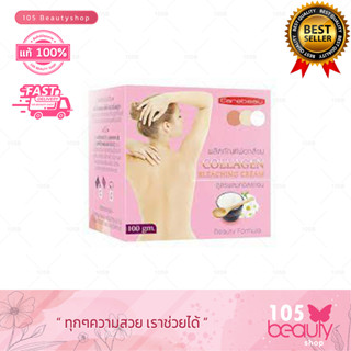 ผลิตภัณฑ์ฟอกสีขน Carebeau Collagen Bleaching Cream แคร์บิว คอลลาเจน บลีชชิ่ง ครีม 100 มล.