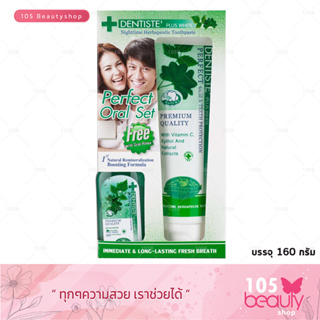 Dentiste’ Plus White Toothpaste ยาสีฟันเดนทิสเต้ พลัส ไวท์ ขนาด 160 กรัม แถมฟรี!! DENTISTE น้ำยาบ้วนปาก 50 ml.