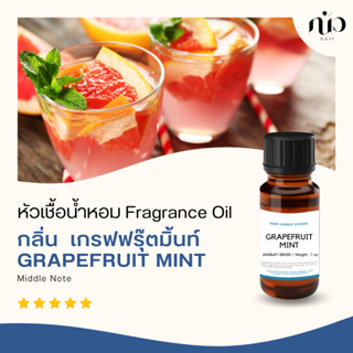 หัวเชื้อน้ำหอมสำหรับใส่เทียน กลิ่น Grapefruit Mint 98095