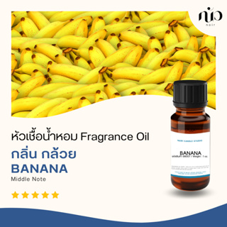 หัวเชื้อน้ำหอม กลิ่น Banana 98007