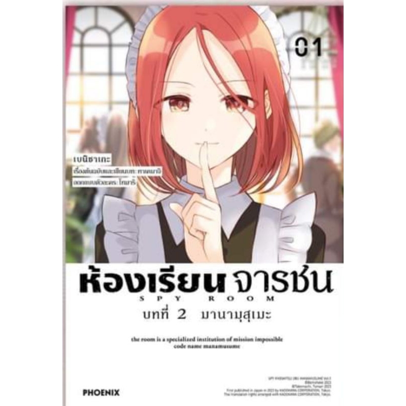 ห้องเรียนจารชน-spy-room-เล่ม-1-3-บทที่-2-เล่ม-1-บทที่-3-เล่ม-1-mg-การ์ตูนมือหนึ่ง-phoenix-เป็นอนิเมะแล้ว