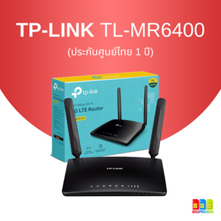 [พร้อมส่ง]🔥 tp-link TL-MR6400 4G LTE Router (🇹🇭ประกันศูนย์ไทย 1 ปี)