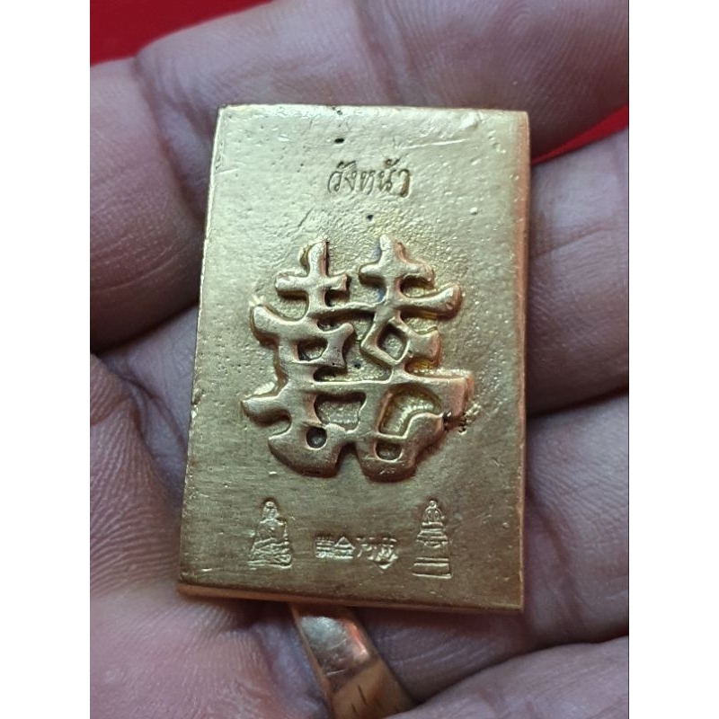 พระสมเด็จเนื้อโลหะเปียกทองคำของวัดพระแก้วกรุวังหน้าด้านหลังเป็นภาษาจีน