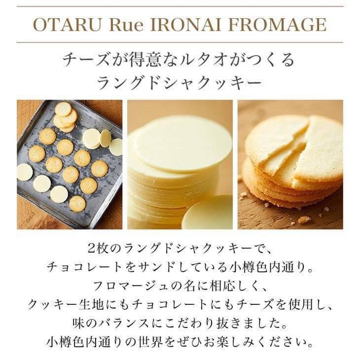 le-tao-otaru-rue-ironai-fromage-พร้อมส่ง-ใหม่ทุกรอบ-คุ้กกี้ชีส-ฮอกไกโด-ทำจากครีมสด-สูตรต้นตำรับ