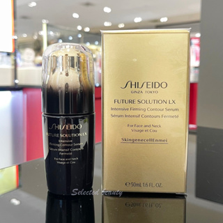 Shiseido Future Solution LX Intensive firming contour serum 50ml (ผลิต 2022) เซรั่มบำรุงผิวเข้มข้น