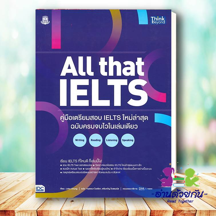 หนังสือ All that IELTS คู่มือเตรียมสอบ IELTS ใหม ผู้แต่ง : John Chung  Think Beyond หนังสือคู่มือเรียน คู่มือเตรียมสอบ