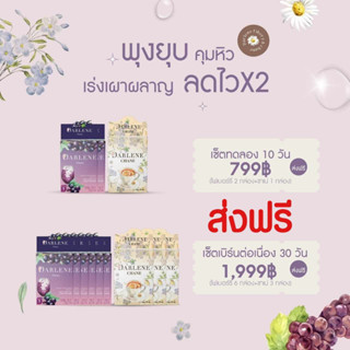 ดาร์เลเน่ ไฟเบอร์รี่ &amp; ชาเน่ เซ็ต 10 เเละ 30 วัน ลดไว x2 ส่งฟรีไม่ต้องใช้โค้ด