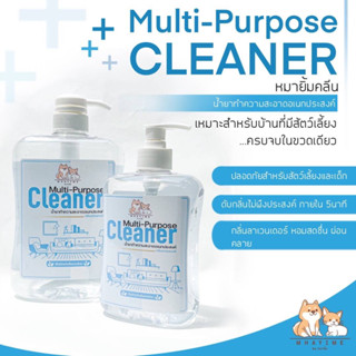 Multi Purpose Cleaner น้ำยาทำความสะอาดอเนกประสงค์ปลอดภัยไร้สารตกค้างปลอดภัยสำหรับสัตว์เลี้ยงและเด็ก