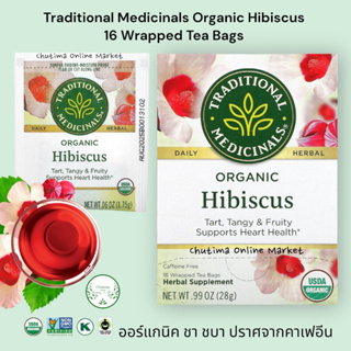 Traditional Medicinals, Organic Hibiscus Caffeine Free 16 Tea Bags ชา ชบา ออร์แกนิค ปราศจากคาเฟอีน