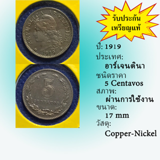 No.60163 ปี1919 ARGENTINA อาร์เจนตินา 5 Centavos เหรียญสะสม เหรียญต่างประเทศ เหรียญเก่า หายาก ราคาถูก