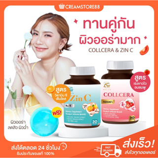 ┃ในไลฟ์ลด150┃🍊💁 COLLCERA &amp; ZIN C Aglam คอลเซร่า ซินซี ผิวออร่า ชุ่มชื้น วิตามินซี กลูต้า ซิงค์ บำรุงผิวหน้า ผิวขาวใส