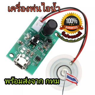 เครื่องพ่นไอน้ำ พอตเป็น Micro USB สามารถน้ำไปดัดแปลงใช้งานDIY ได้ สินค้าพร้อมส่งจาก กทม