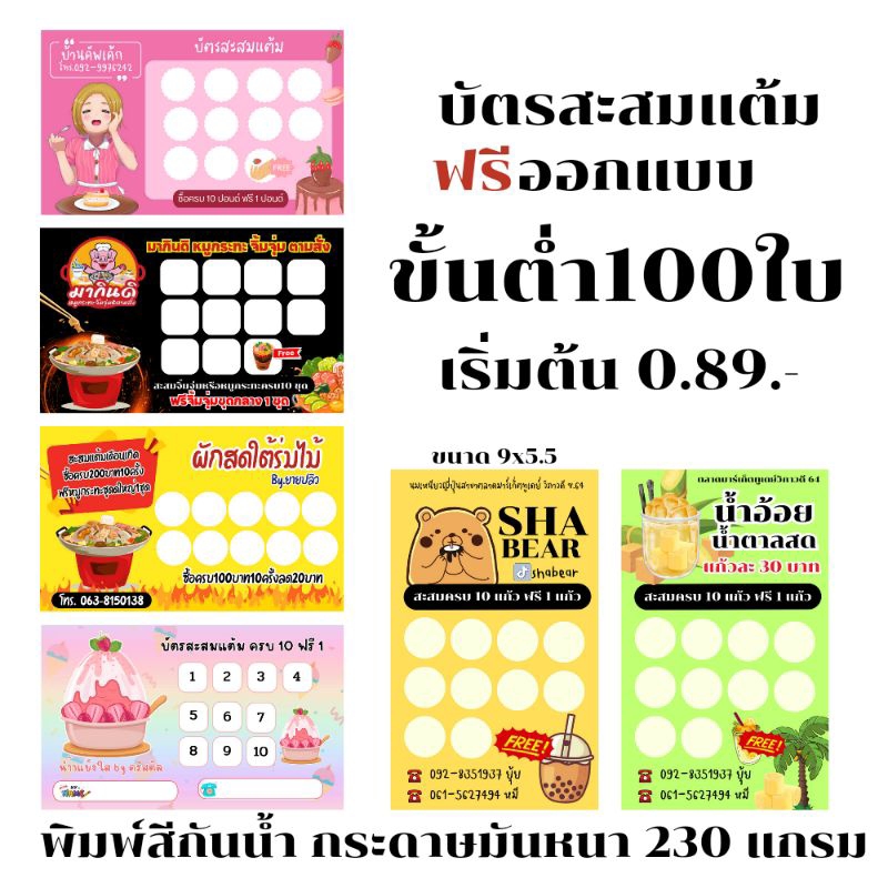 บัตรสะสมแต้ม-ออกแบบฟรี