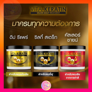 Vita Keratin ทรีทเม้นบำรุงผมเข้มข้ม ฟื้นฟูผมแห้งเสีย แตกปลาย ชี้ฟู ทำคมี ให้ผมนุ่มลื่น สุขภาพดี 250 g.