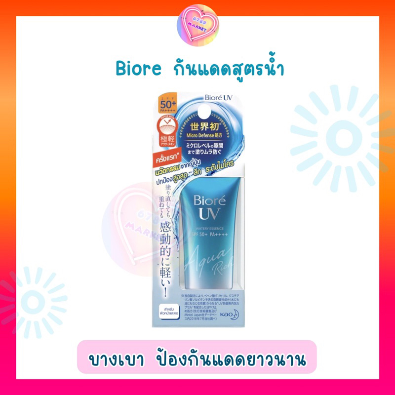 biore-บิโอเร-กันแดด-uv-aqua-rich-watery-essence-เนื้อบางเบาพิเศษ-กันแดดยาวนาน-spf-50-pa-15-g