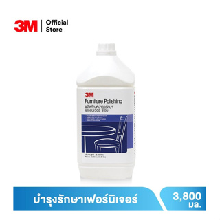 น้ำยาเช็ดเฟอร์นิเจอร์3mขวดสี่เหลี่ยม 3M FURNITURE POLISHING ผลิตภัณฑ์บำรุงรักษาเฟอร์นิเจอร์ ขนาด 3.8 ลิตร