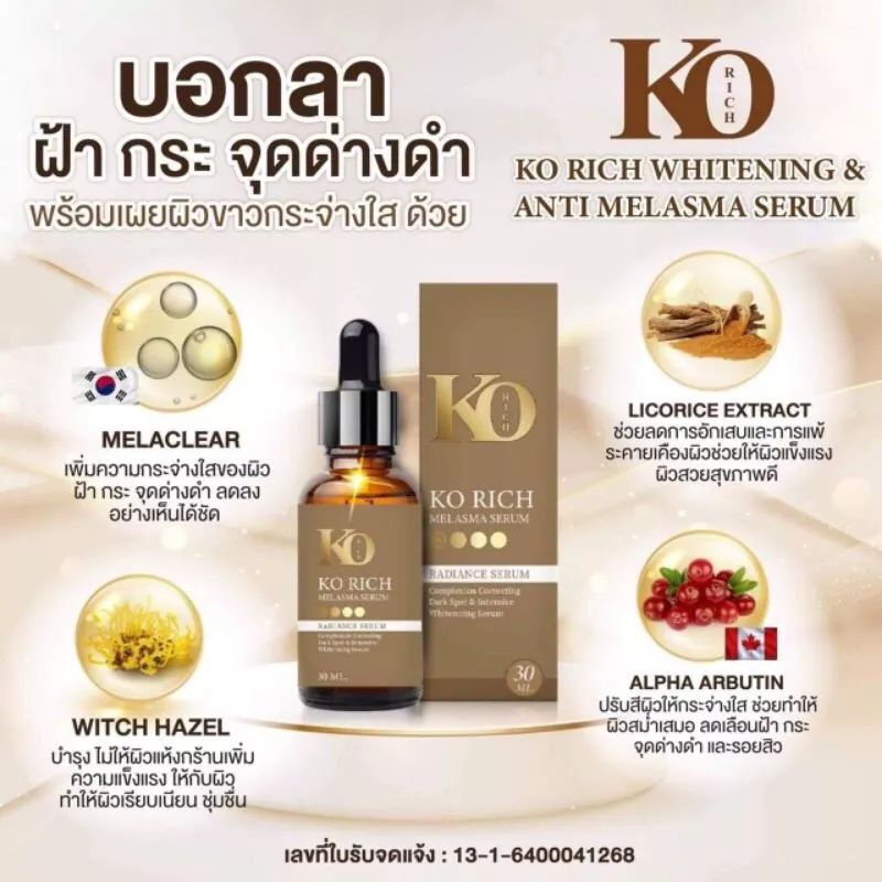 แก้ฝ้า-korich-พร้อมส่ง-ท้าพิสูจน์ฝ้า