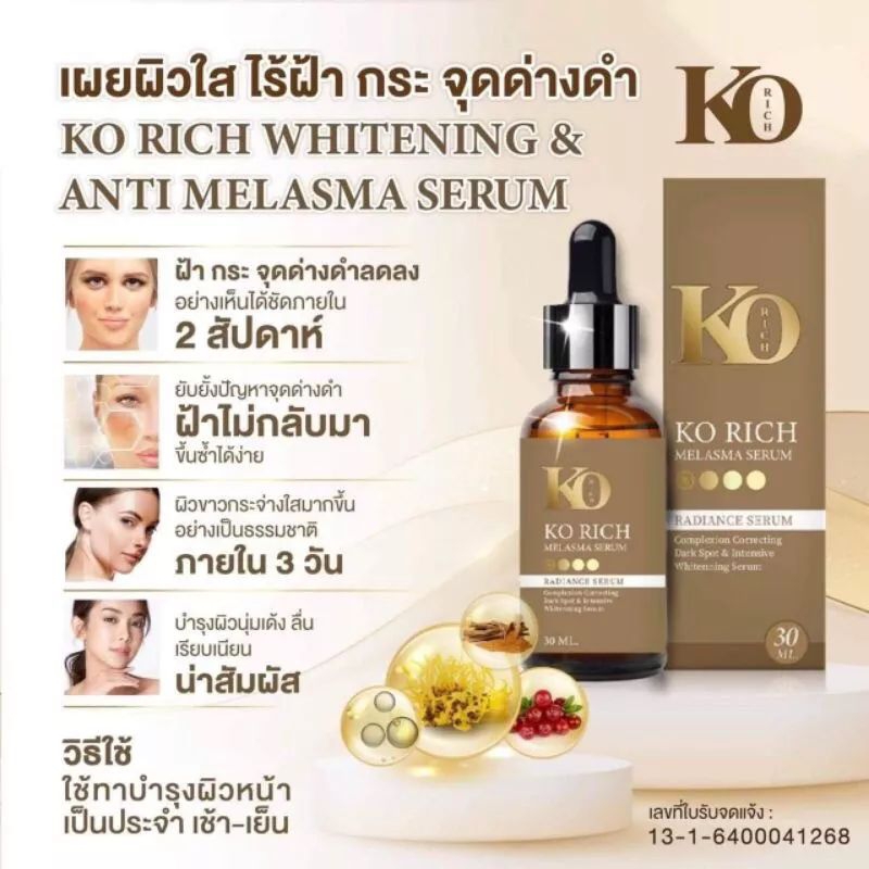 แก้ฝ้า-korich-พร้อมส่ง-ท้าพิสูจน์ฝ้า