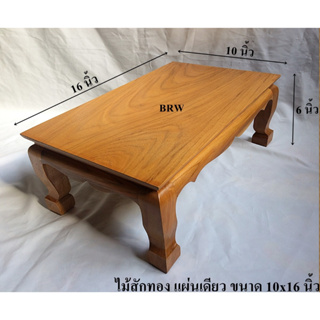 ภาพหน้าปกสินค้าโต๊ะวางพระ ขาสิงห์10x16x6นิ้ว ผลิตจากไม้สักทอง ที่เกี่ยวข้อง