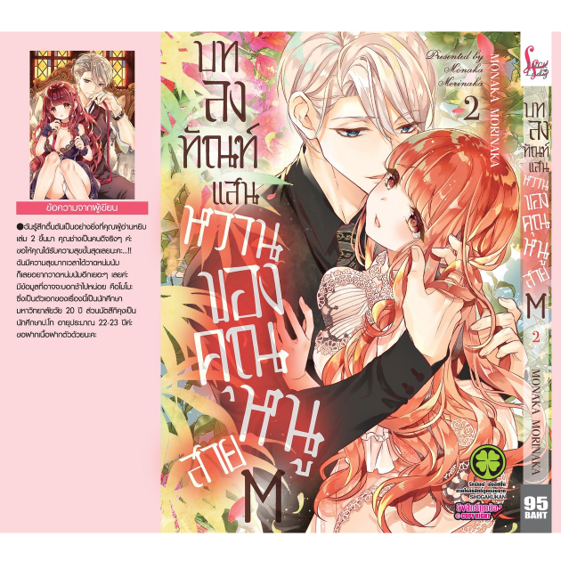 มังงะ-บทลงทัณฑ์แสนหวานของคุณหนูสาย-m-เล่ม-2