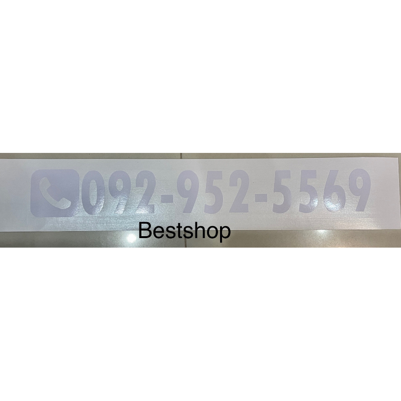 สติกเกอร์-เบอร์โทร-สติกเกอร์เบอร์โทร-b0027