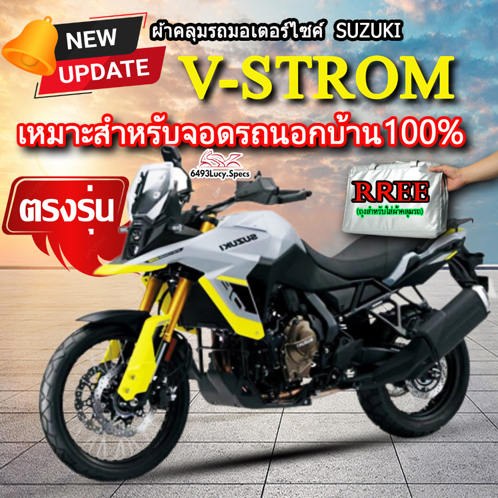 ผ้าคลุมรถvstrom-ผ้าคลุมรถมอไซค์-ตรงรุ่น-v-strom-พร้อมส่ง